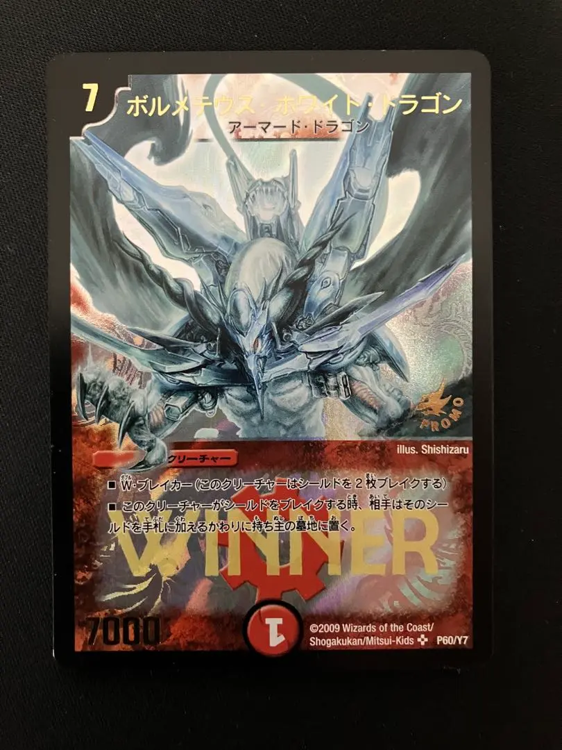 2026年最新】ボルメテウス ホワイト ドラゴン winnerの人気アイテム