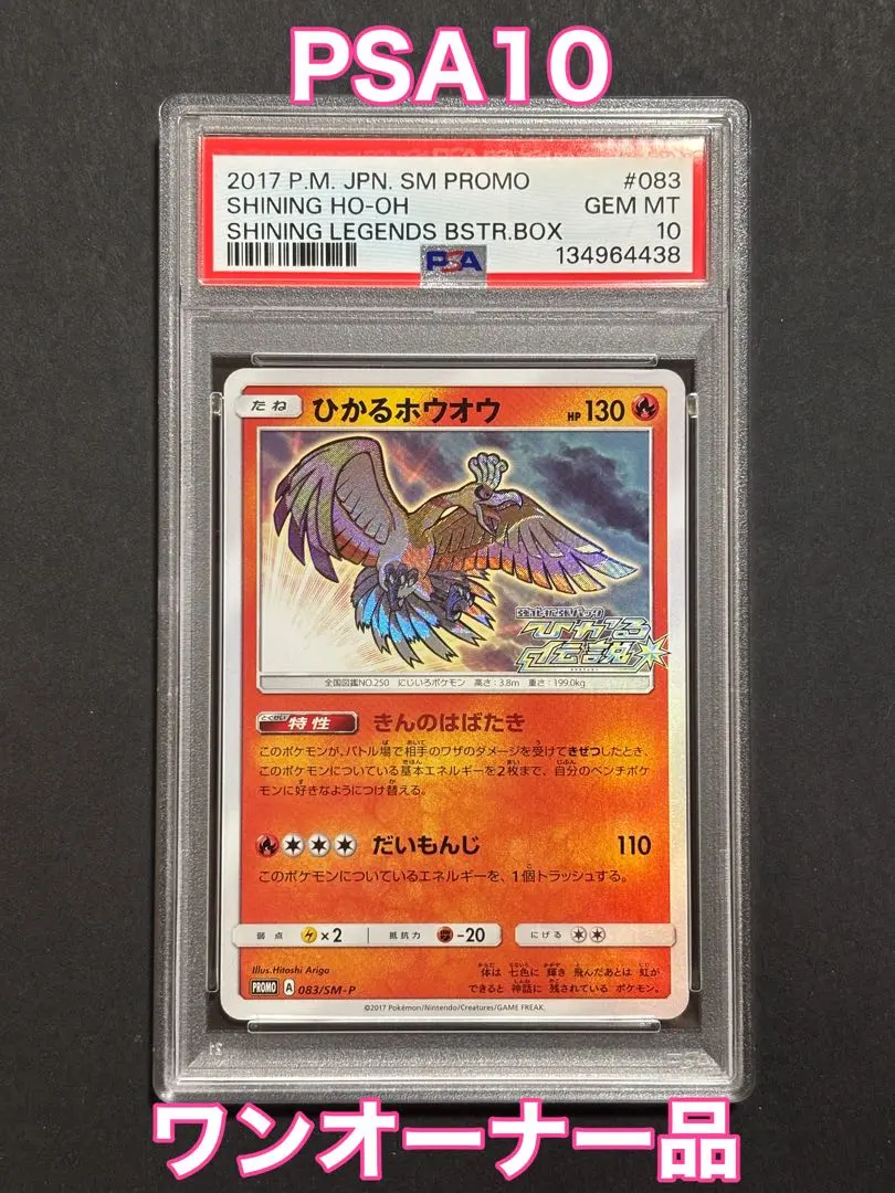 2026年最新】ひかるホウオウ psa10の人気アイテム - メルカリ