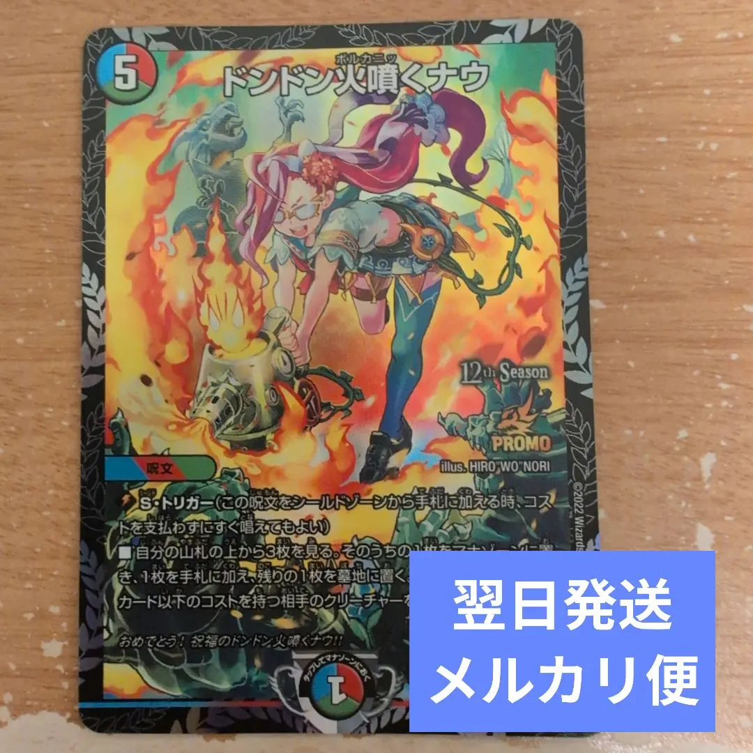 2026年最新】ドンドン火噴くナウ プロモの人気アイテム - メルカリ