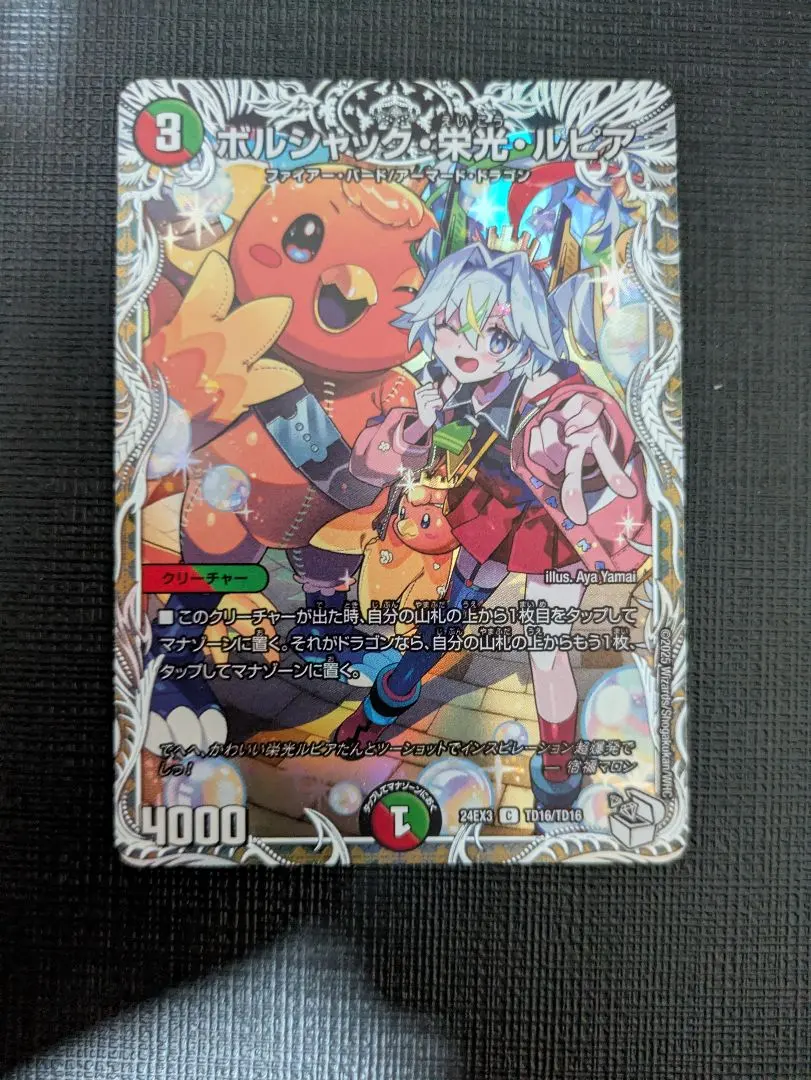 2026年最新】ボルシャック・栄光・ルピア キャラプレミアムトレジャー