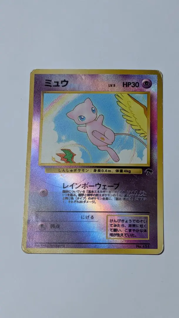 2026年最新】ミュウ ポケモンカード レインボーの人気アイテム - メルカリ