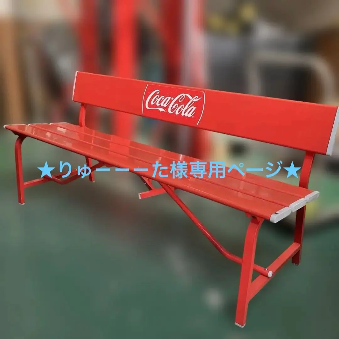 2026年最新】Coca-Cola ベンチの人気アイテム - メルカリ