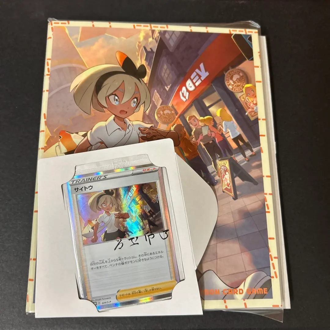 2026年最新】サイトウの放課後 未開封の人気アイテム - メルカリ