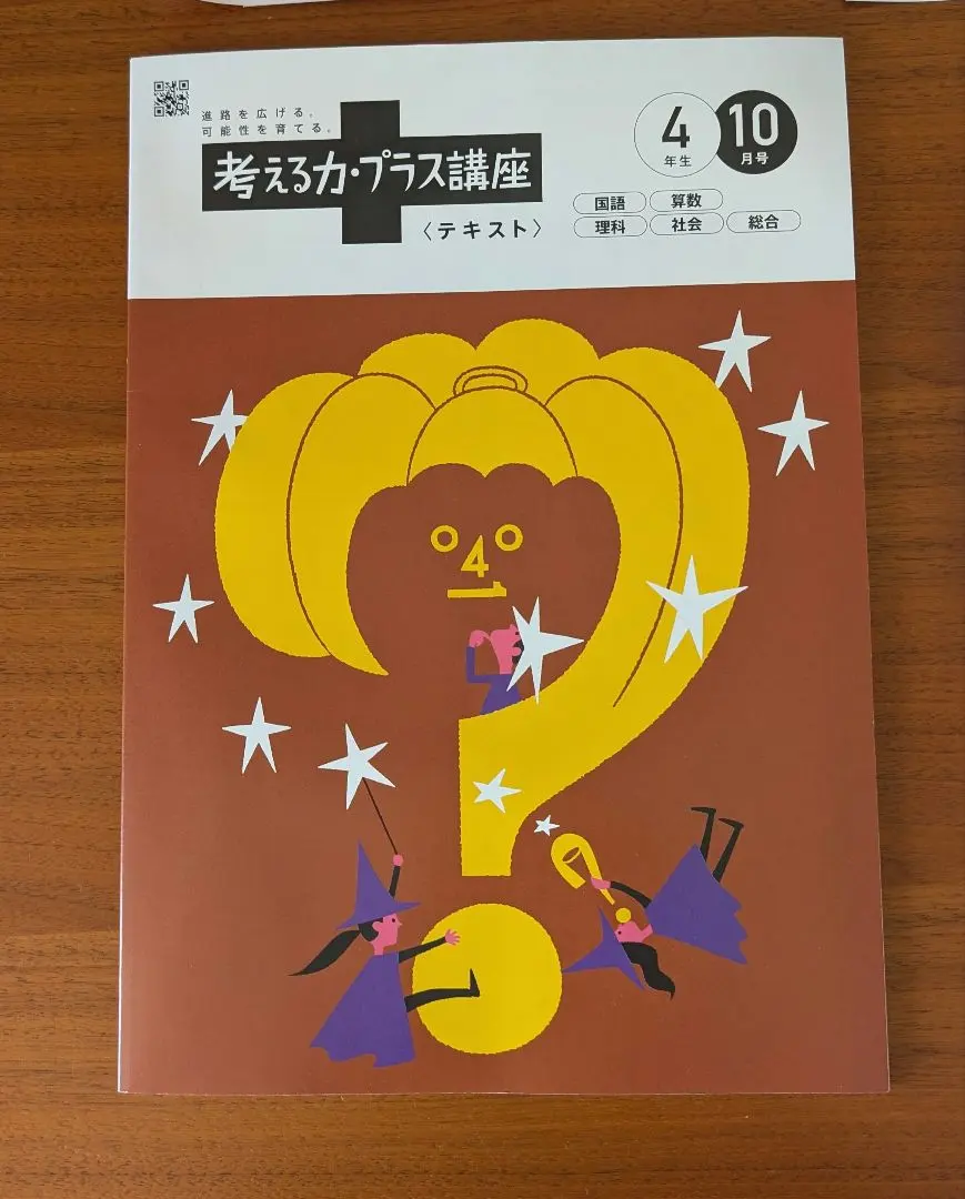 2026年最新】考える力プラス講座4年生の人気アイテム - メルカリ