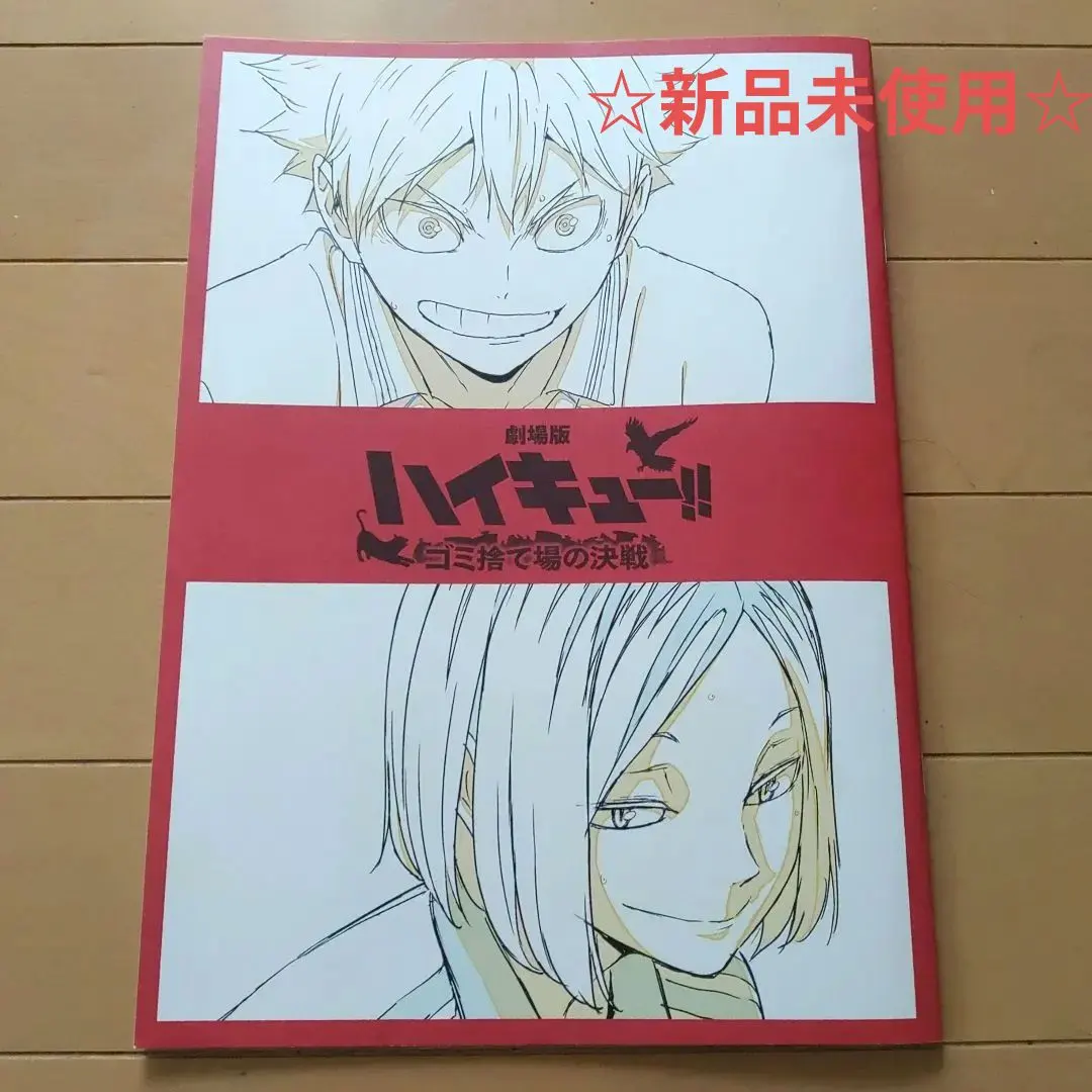 2026年最新】ハイキュー 大判画集の人気アイテム - メルカリ