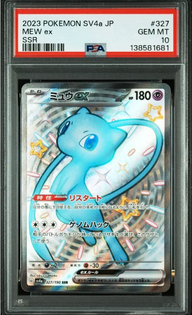 2026年最新】ミュウツーgx ssr psa10の人気アイテム - メルカリ