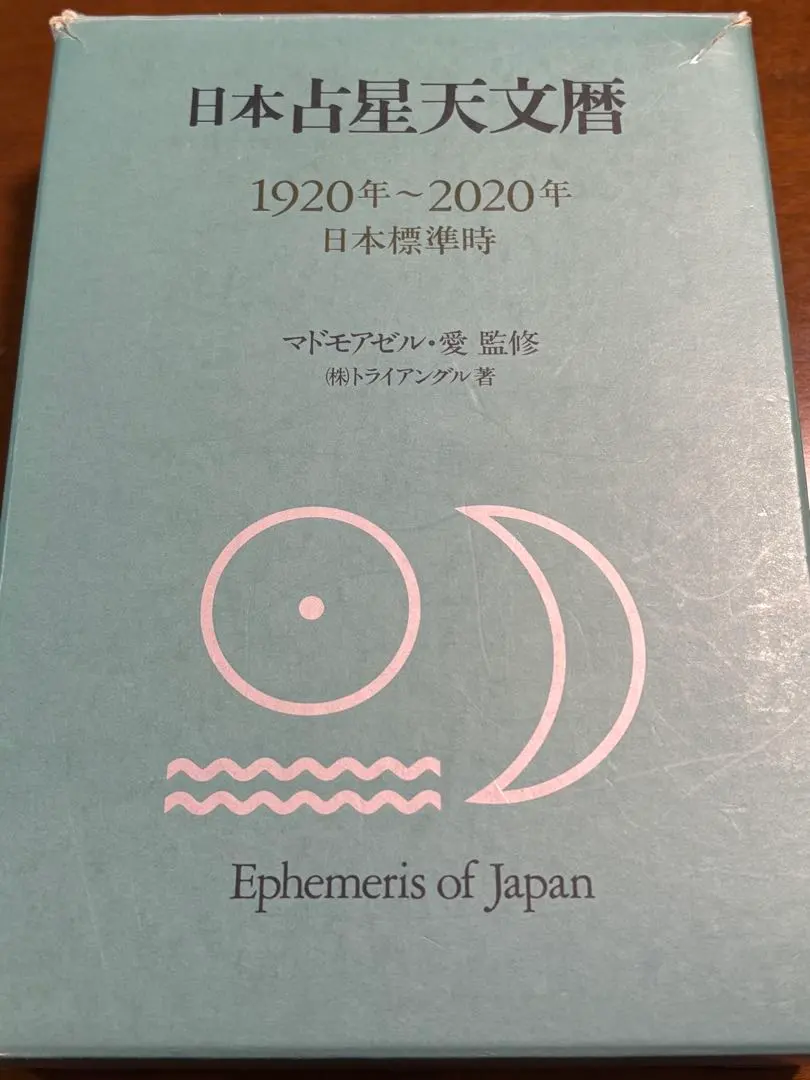 2026年最新】マドモアゼル愛 占星術の人気アイテム - メルカリ