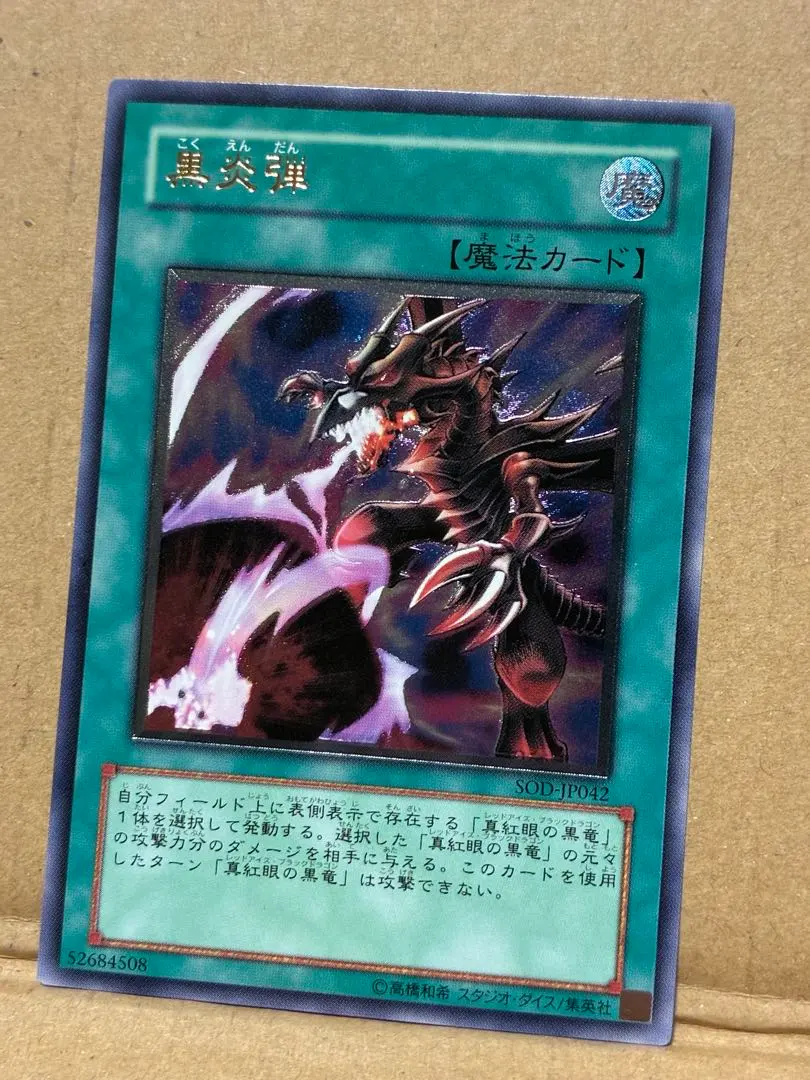 2026年最新】黒炎弾 レリーフの人気アイテム - メルカリ