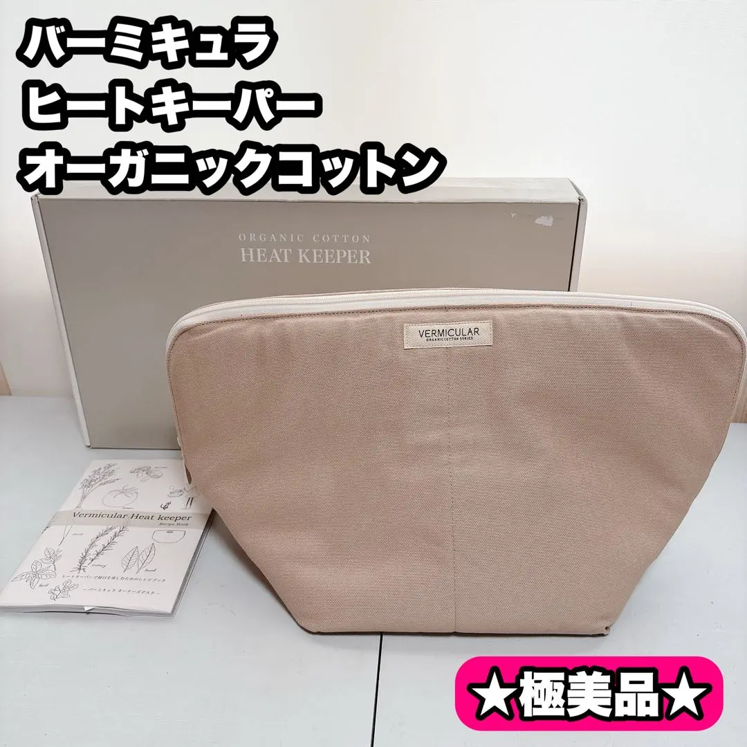 2026年最新】バーミキュラ ヒートキーパーの人気アイテム - メルカリ