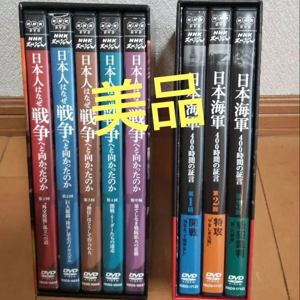 2026年最新】日本人はなぜ戦争へと向かったのか dvd-boxの人気アイテム