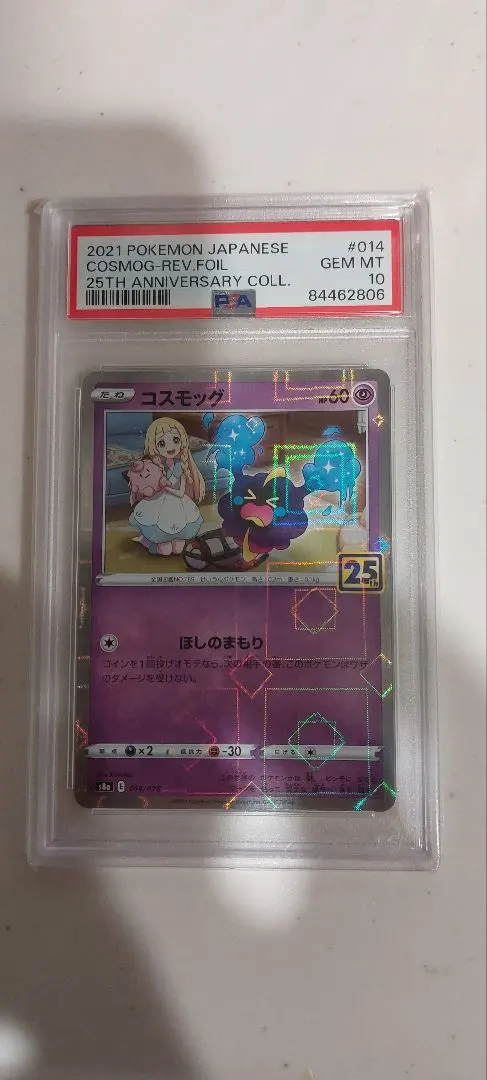 2026年最新】コスモッグ psa10の人気アイテム - メルカリ