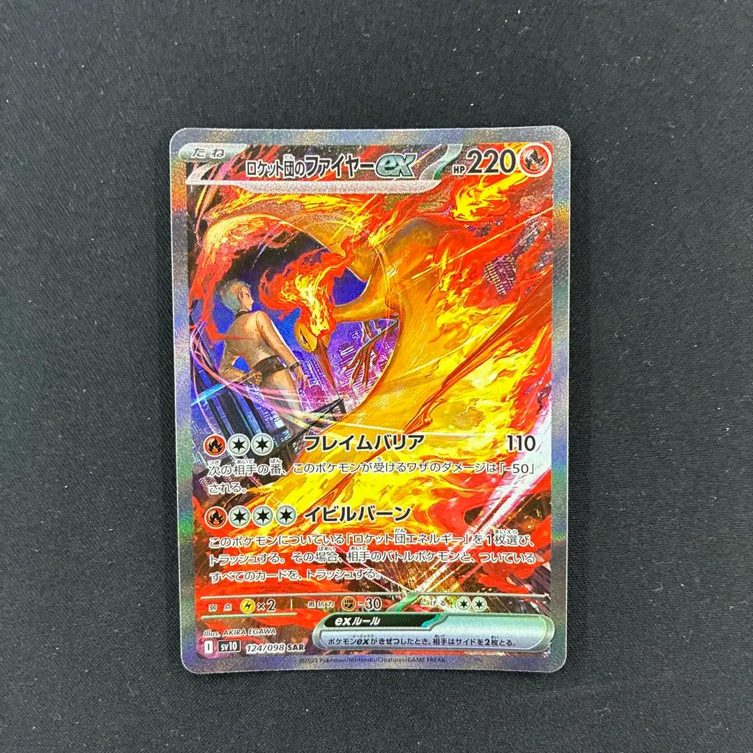 2026年最新】ロケット団のファイヤーexSARの人気アイテム - メルカリ