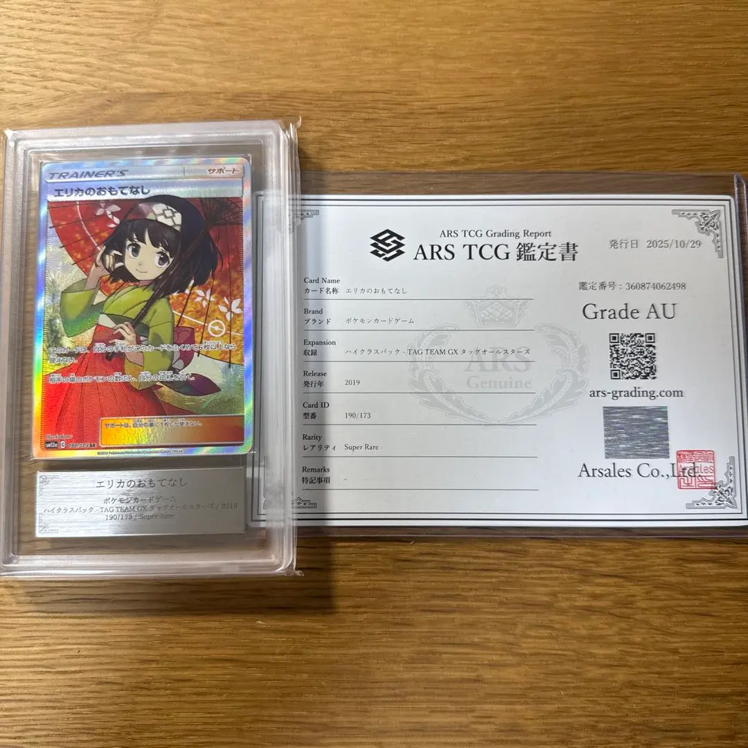 2026年最新】エリカの招待 sr arsの人気アイテム - メルカリ