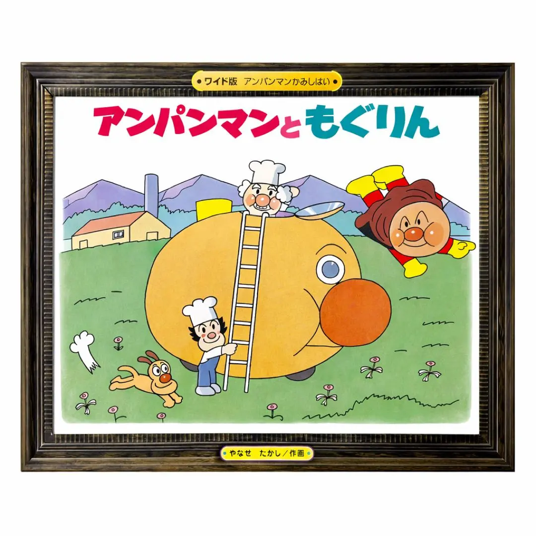 2026年最新】アンパンマン紙芝居の人気アイテム - メルカリ