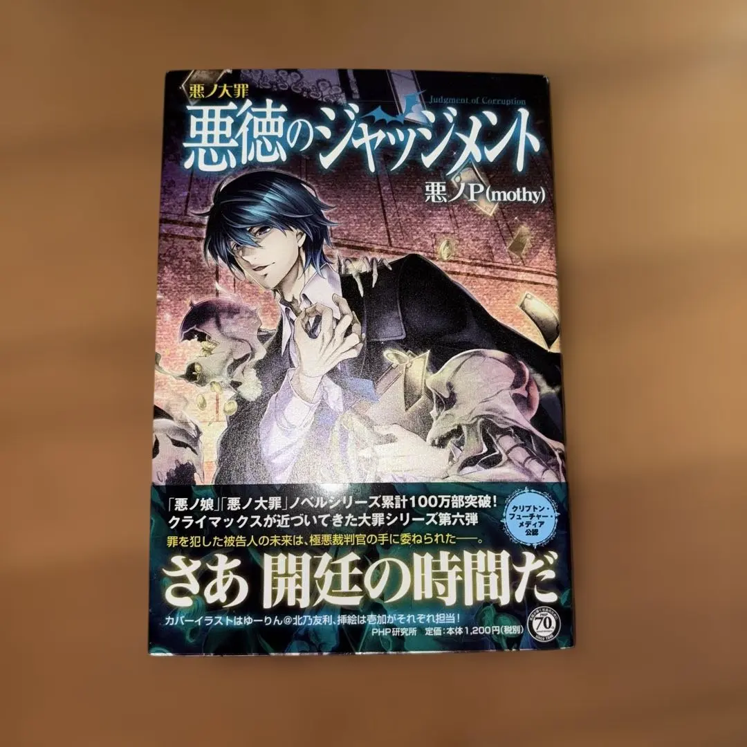 2026年最新】悪ノ大罪 悪徳のジャッジメントの人気アイテム - メルカリ