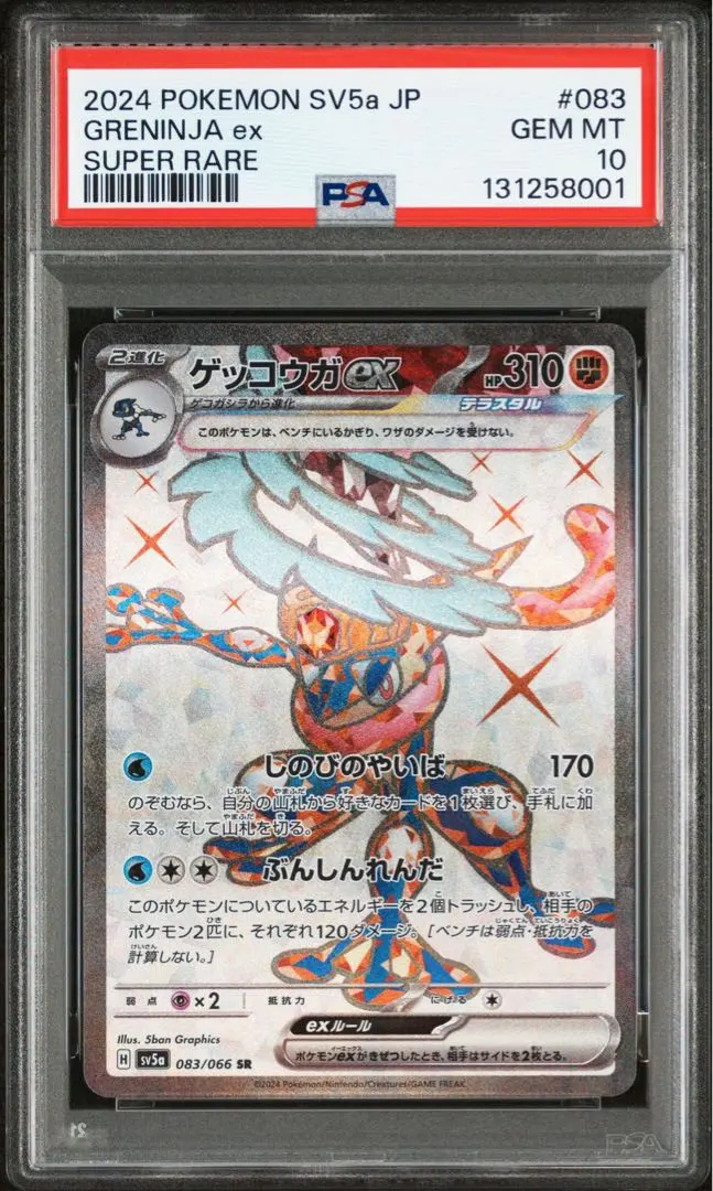 2026年最新】ゲッコウガex SR psa10の人気アイテム - メルカリ