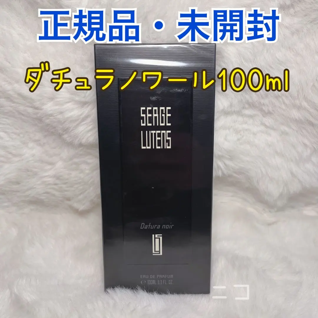 2026年最新】セルジュルタンス ダチュラノワールの人気アイテム - メルカリ