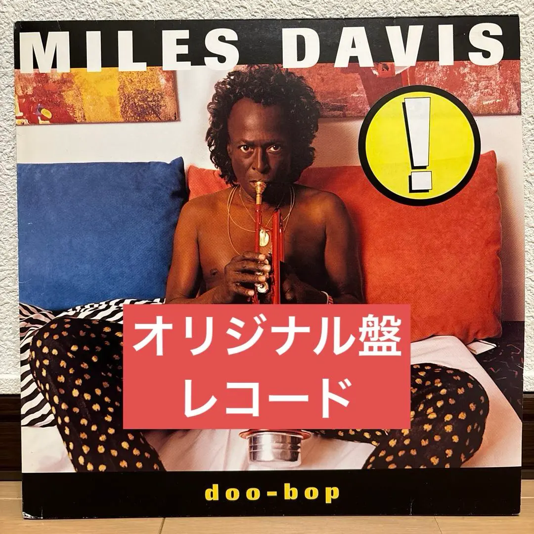 2026年最新】MIles davis doo-bopの人気アイテム - メルカリ