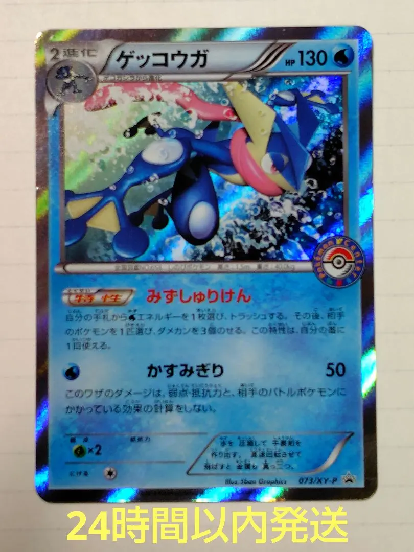 2026年最新】ポケモンカード ゲッコウガEX 021/XY-P プロモの人気