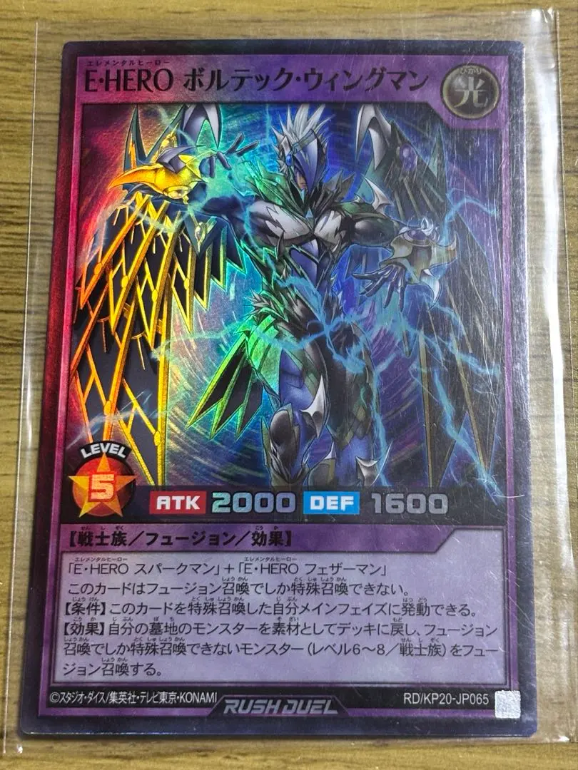 2026年最新】e・hero ボルテック・ウィングマンの人気アイテム - メルカリ