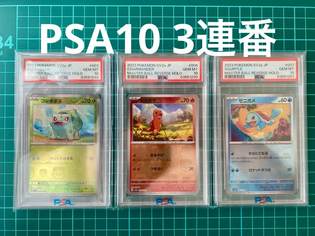 2026年最新】フシギダネ マスターボール psa10の人気アイテム - メルカリ