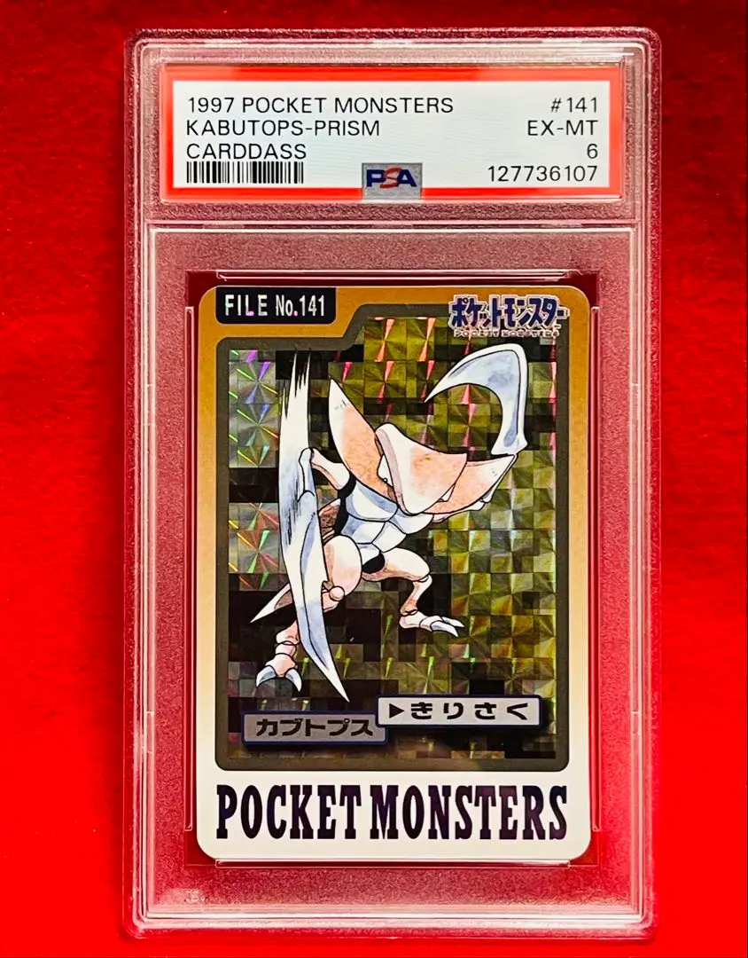 2026年最新】カブトプス 旧裏 psaの人気アイテム - メルカリ