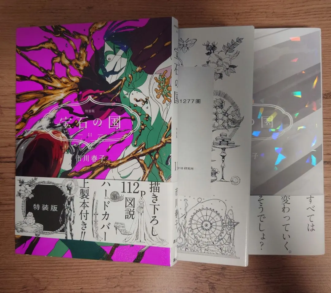 2026年最新】宝石の国 特装版 4の人気アイテム - メルカリ