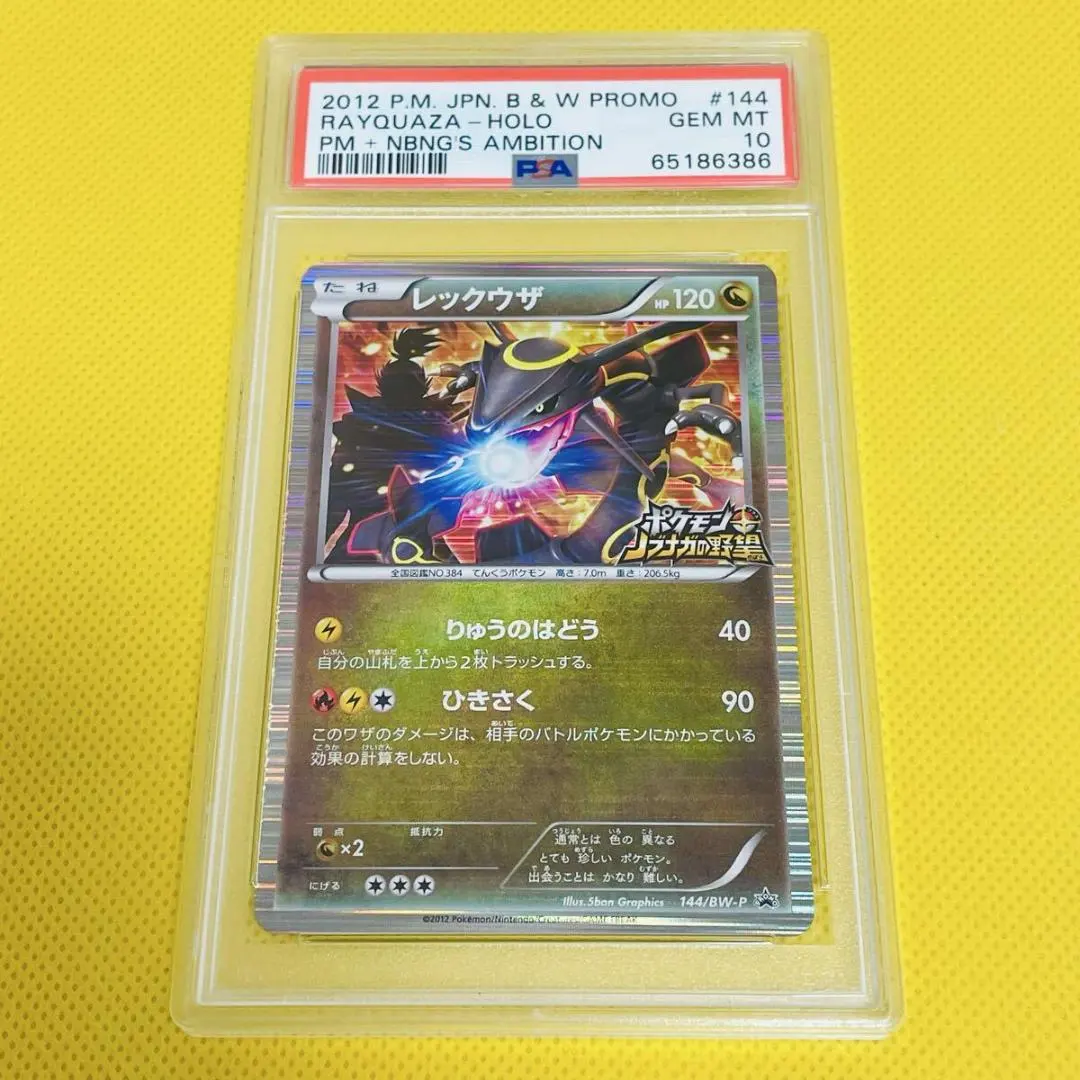 2026年最新】レックウザ psa10 144/bw-pの人気アイテム - メルカリ