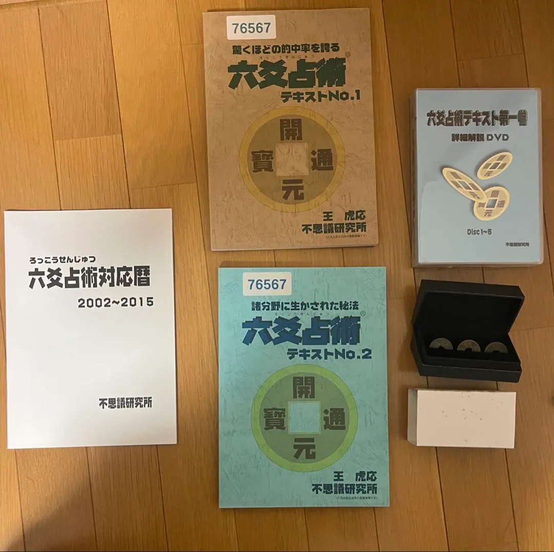 2026年最新】六爻占術 テキストの人気アイテム - メルカリ