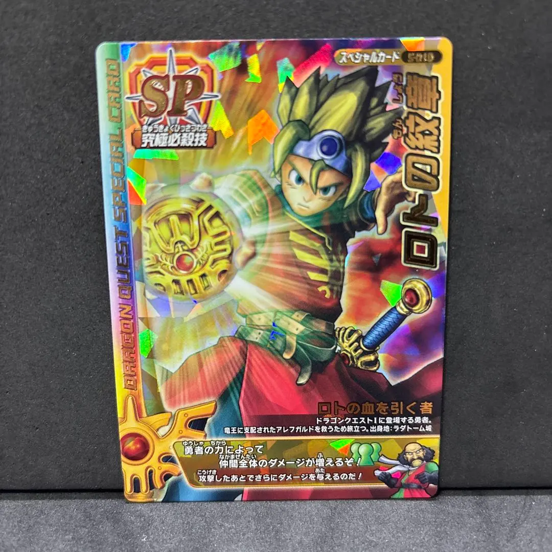 2026年最新】ロトの紋章 バトルロードの人気アイテム - メルカリ