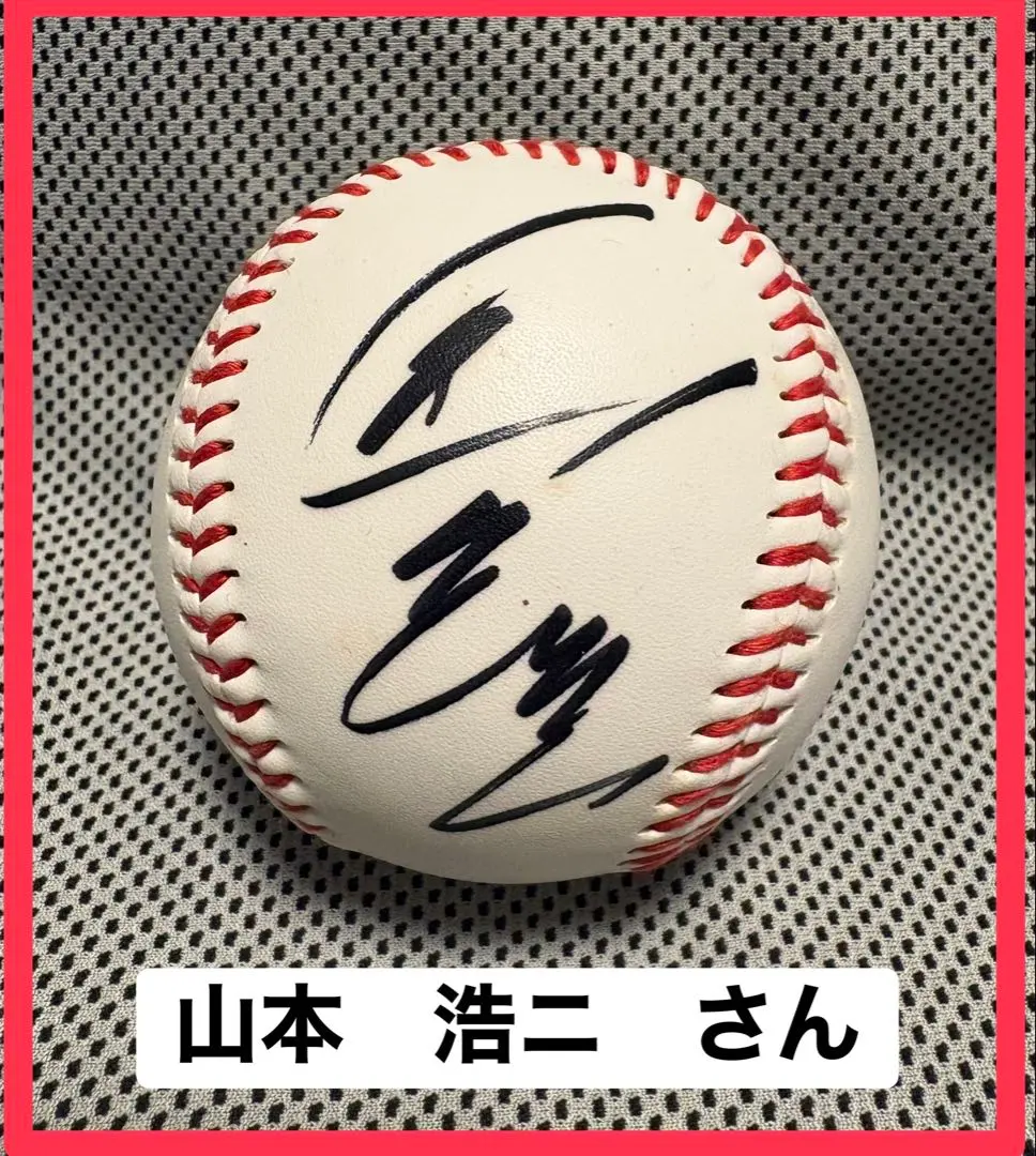 2026年最新】山本浩二 サインボールの人気アイテム - メルカリ