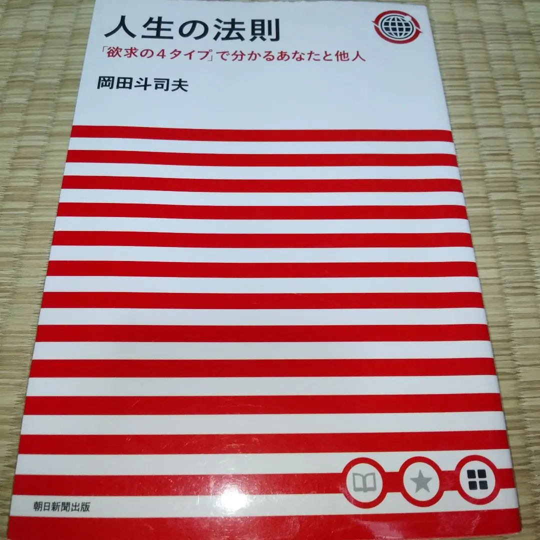2026年最新】人生の法則 岡田斗司夫の人気アイテム - メルカリ