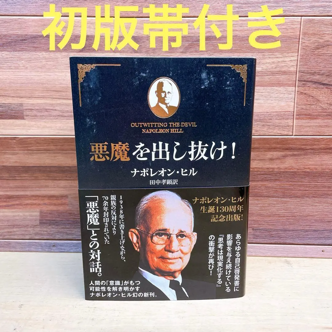 2026年最新】悪魔を出し抜け！の人気アイテム - メルカリ