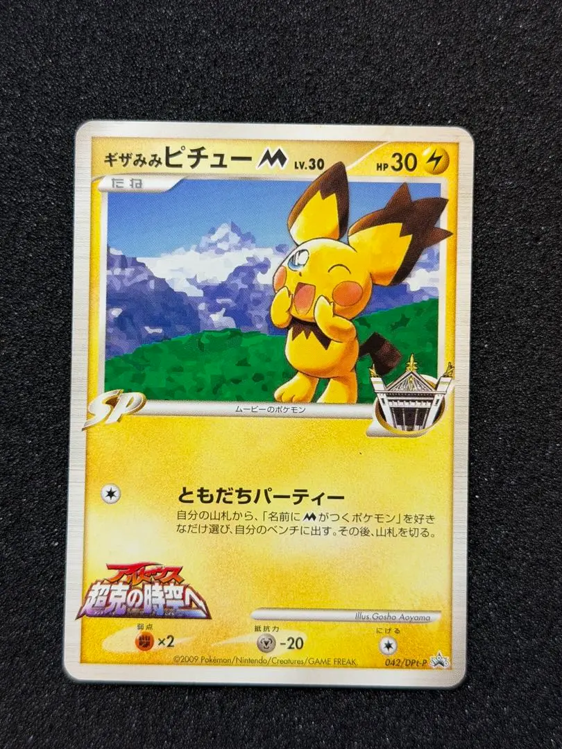 2026年最新】ギザみみピチューm 青山の人気アイテム - メルカリ