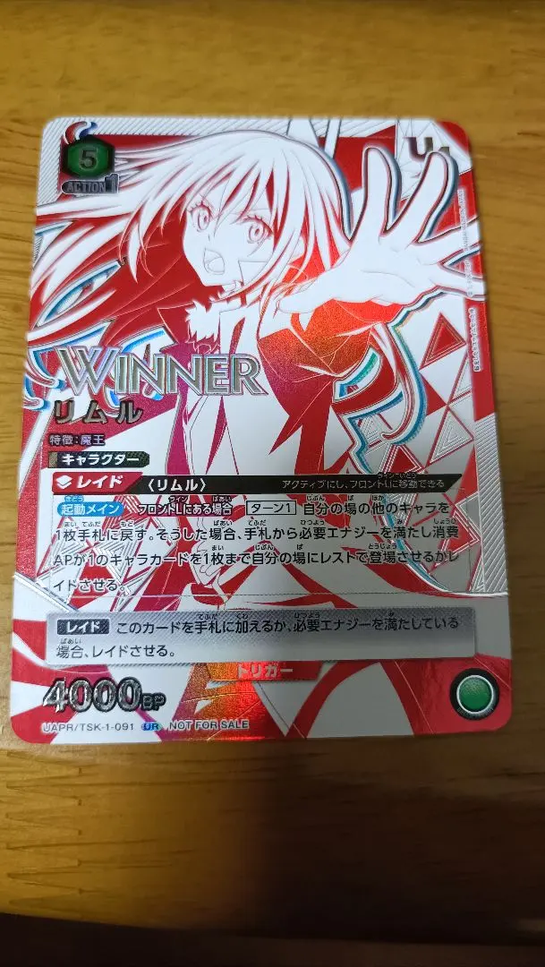 2026年最新】ユニオンアリーナ リムル winnerの人気アイテム - メルカリ