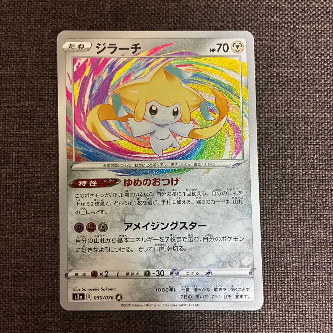 2026年最新】ジラーチアメイジングの人気アイテム - メルカリ