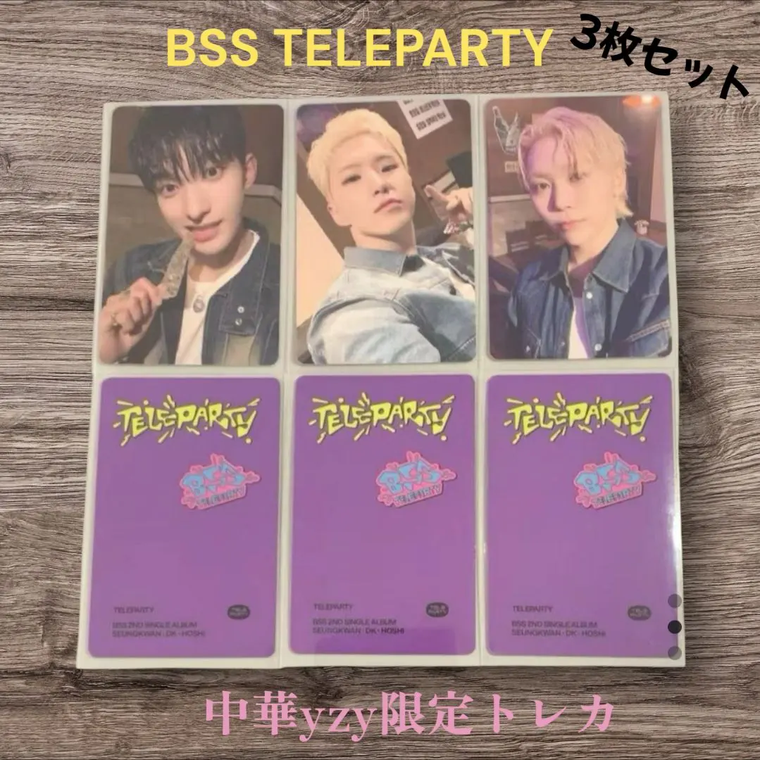 2026年最新】bss teleparty ラキドロ ホシの人気アイテム - メルカリ