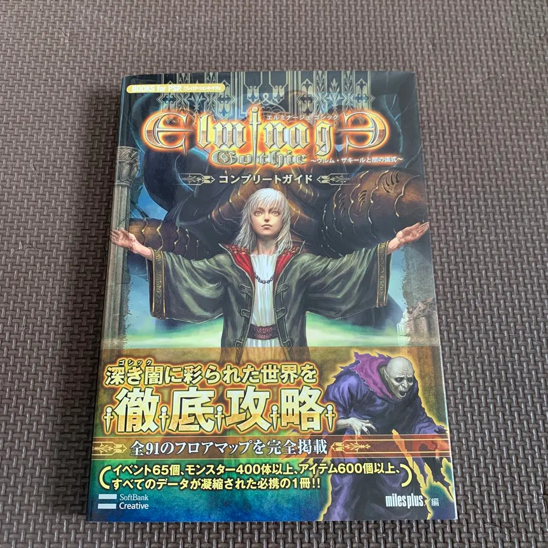 2026年最新】エルミナージュ 攻略本の人気アイテム - メルカリ