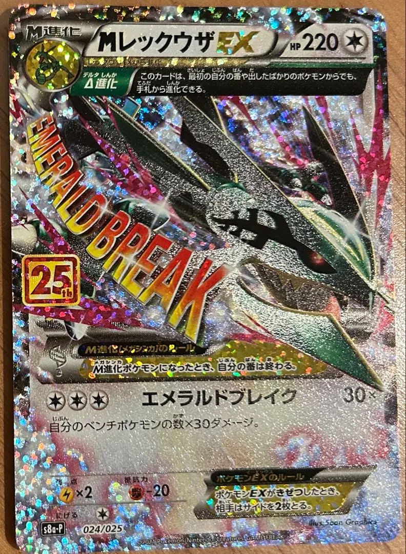 2026年最新】メガレックウザex プロモの人気アイテム - メルカリ