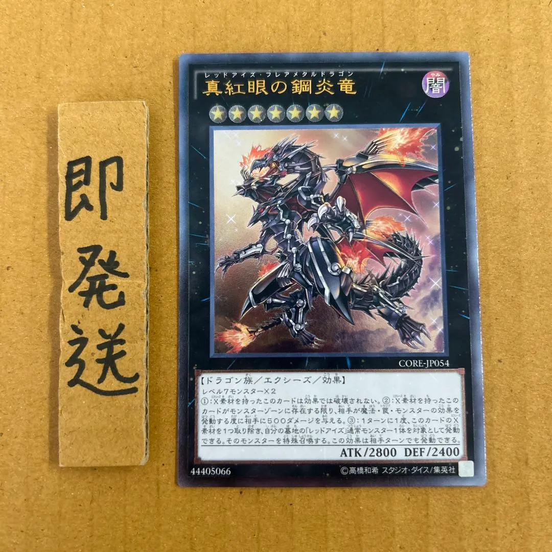 2026年最新】真紅眼の闇竜 レリーフ 未開封の人気アイテム - メルカリ