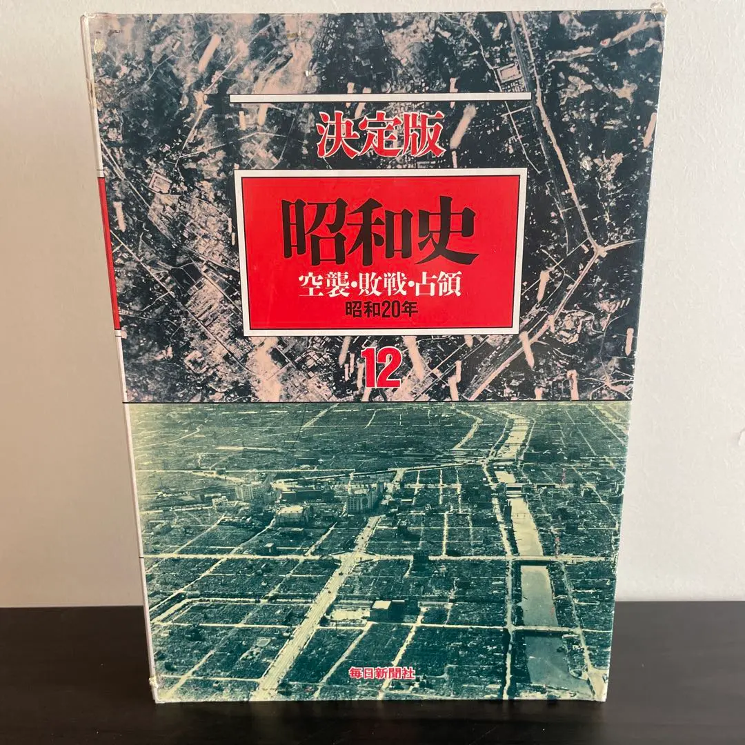 2026年最新】毎日新聞社 決定版 昭和史の人気アイテム - メルカリ