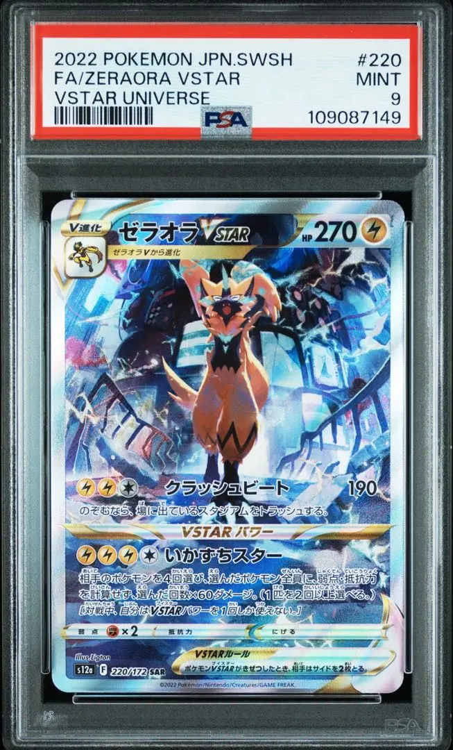 2026年最新】ゼラオラVSTAR sar psa10の人気アイテム - メルカリ