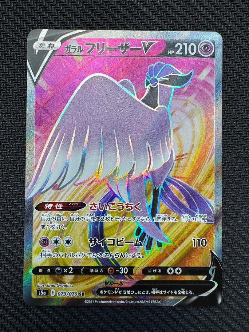 2026年最新】ガラル フリーザーV 073/070の人気アイテム - メルカリ