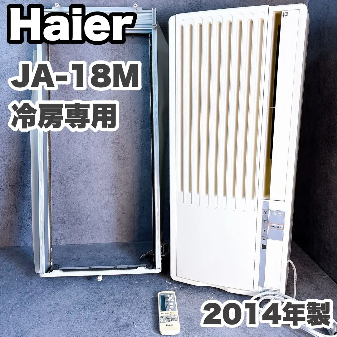 2026年最新】haier ハイアール 冷房専用窓用エアコンの人気アイテム