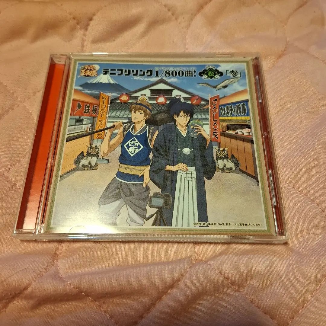 2026年最新】テニプリ_なすの人気アイテム - メルカリ