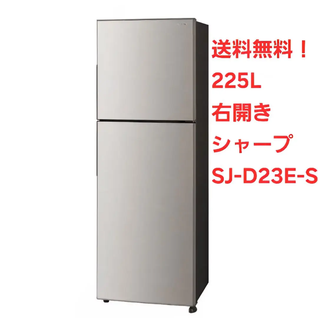 2026年最新】シャープ 冷蔵庫 225lの人気アイテム - メルカリ