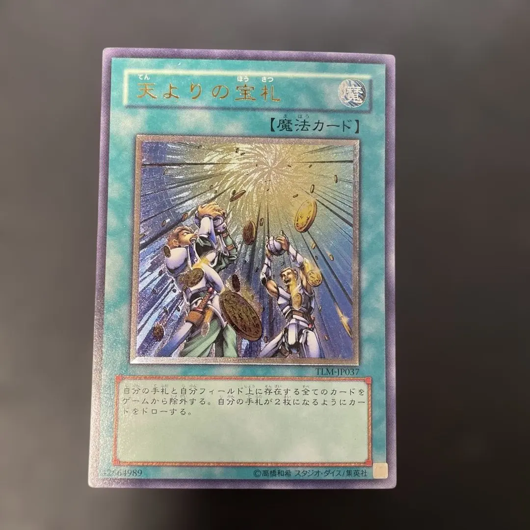 2026年最新】天よりの宝札 レリーフの人気アイテム - メルカリ