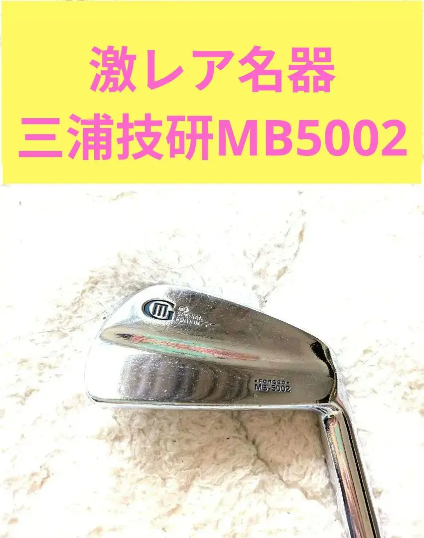 2026年最新】三浦 MB-5002の人気アイテム - メルカリ
