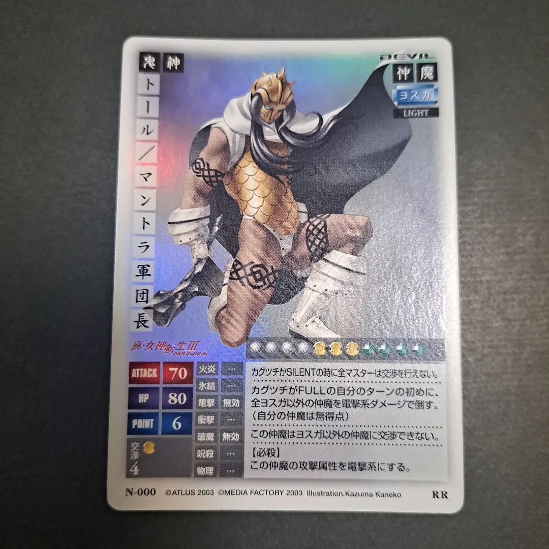 2026年最新】女神転生iii nocturne カードの人気アイテム - メルカリ