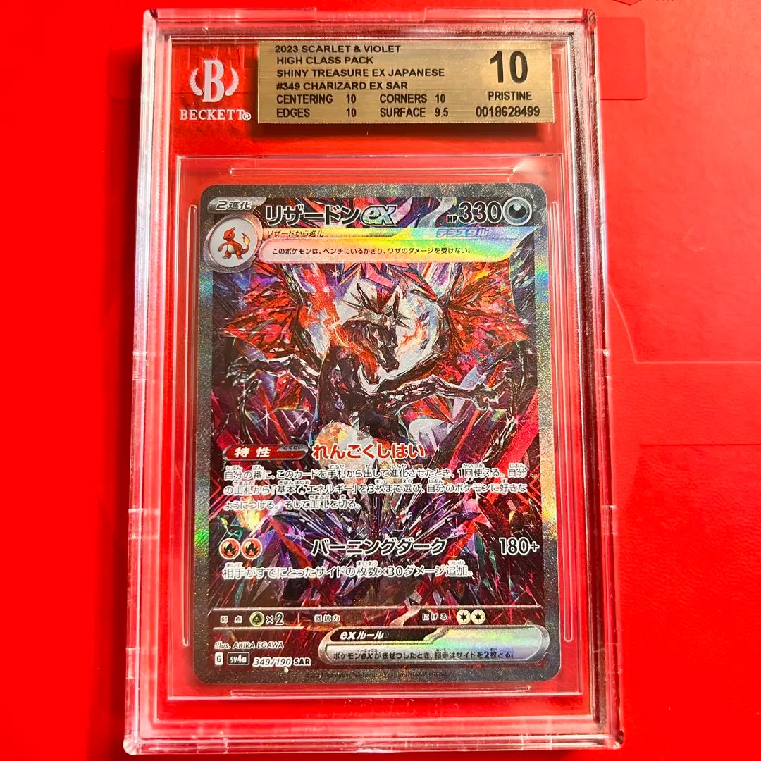 2026年最新】bgs10 リザードンの人気アイテム - メルカリ